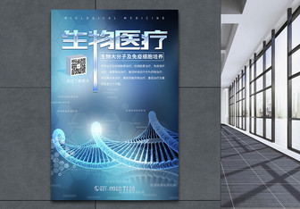 醫療生物科技圖片