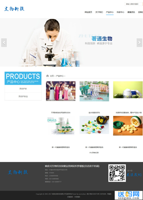 響應式生物科技醫(yī)療行業(yè)網站模板